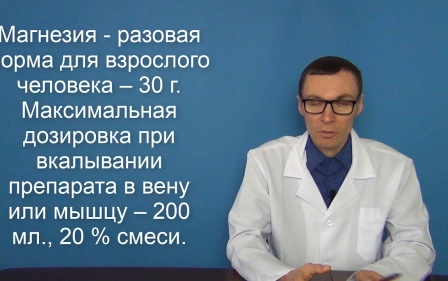 МАГНЕЗИЯ - инструкция по применению и показания